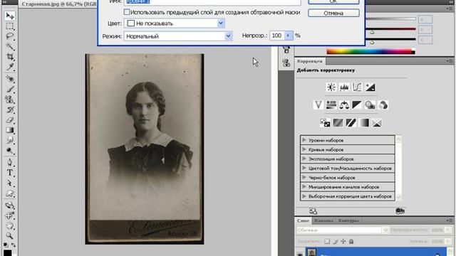Коррекция тона. Корректирующие слои в Photoshop CS4 (22/45) смотреть онлайн