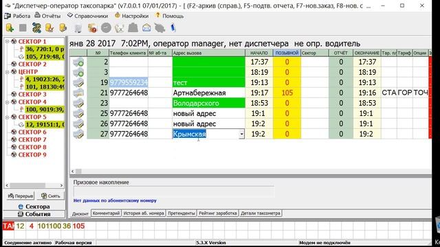 7 Часть видео 1 Инструкция TaxiDispatcher Диспетчер справочники телефонов, адресов, аб номеров смотреть онлайн