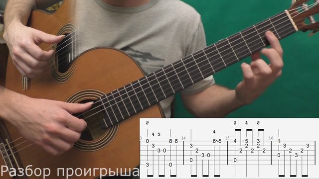 Белой акации гроздья душистые..." (Как играть на гитаре) смотреть онлайн