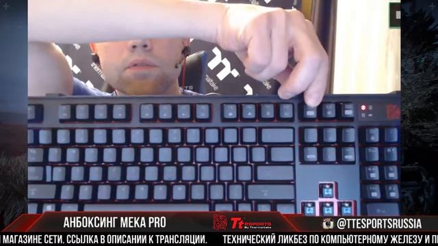 ТТСТРИМ: РАСПАКОВКА КЛАВИАТУРЫ MEKA PRO смотреть онлайн