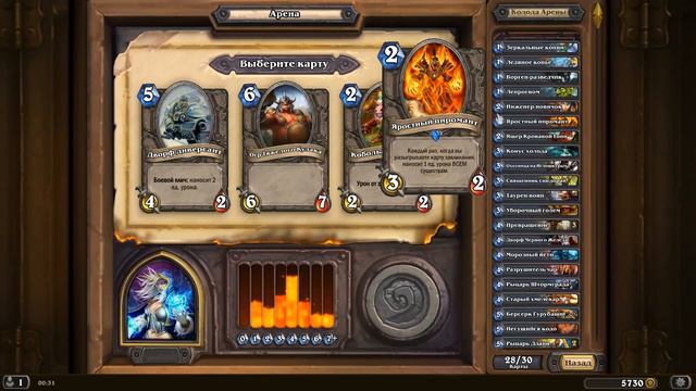 Ночи с HearthStone ( Пробуем арену на вкус ^_^ ) #6 смотреть онлайн