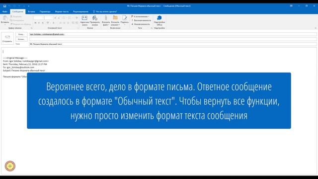 Outlook. Основы. Изменение формата письма смотреть онлайн