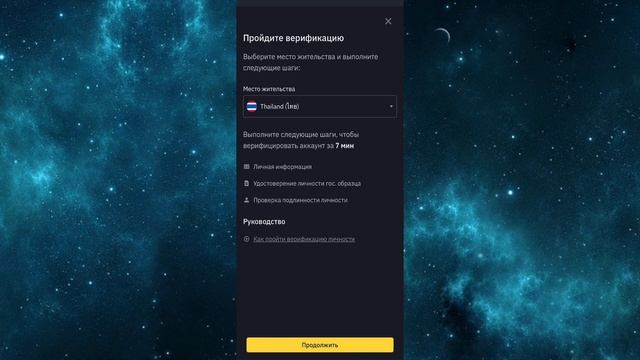 Регистрация на Бинанс: пошаговая ИНСТРУКЦИЯ и скидка 20% на комиссию смотреть онлайн