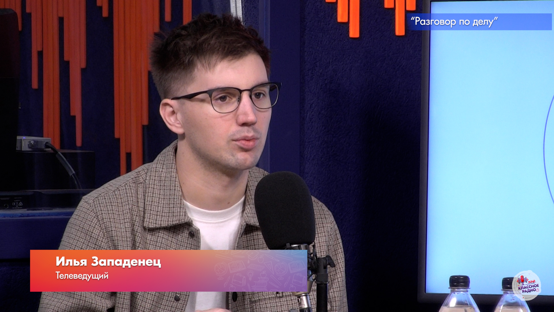 Илья Западенец. Разговор по делу. смотреть онлайн