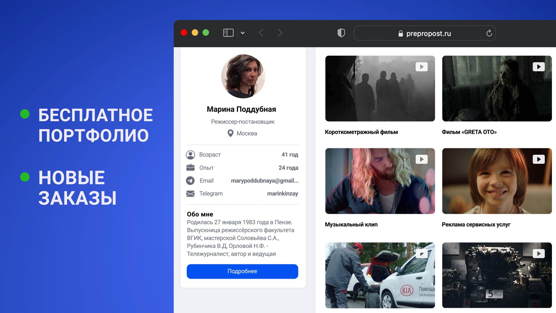 Prepropost — сервис для творческих специалистов смотреть онлайн
