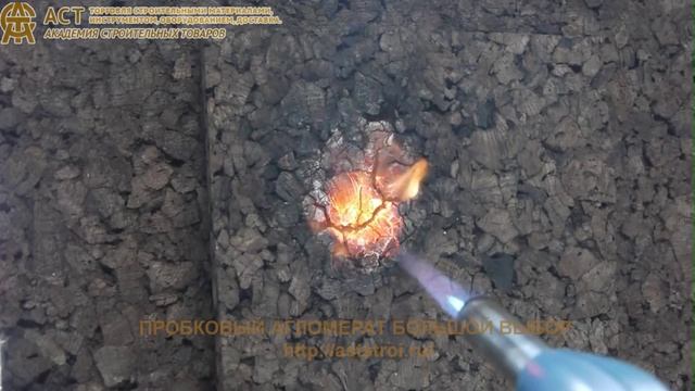 Пробковый агломерат черный тест на горючесть смотреть онлайн