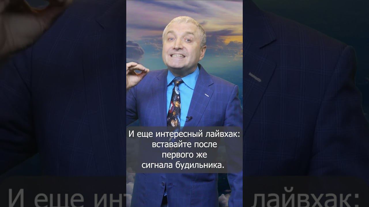 Как легче вставать по утрам? Это должен знать каждый #shortsvideo #shorts смотреть онлайн