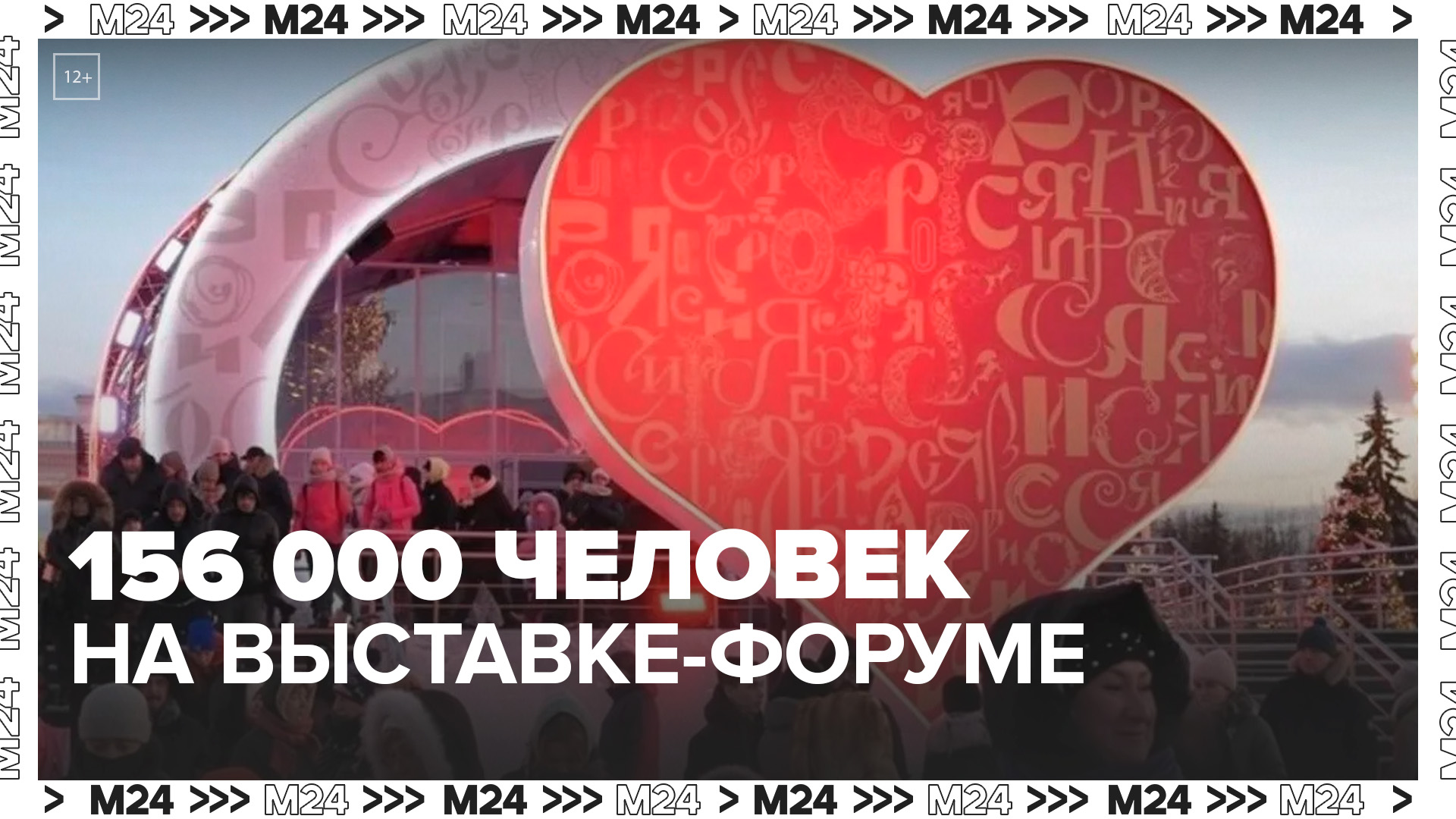 Новый рекорд по посещаемости установлен на выставке-форуме 