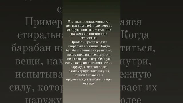Что такое центробежная сила? смотреть онлайн