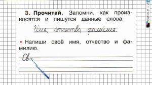 Страница 61 Упражнение 3 - ГДЗ по Русскому языку Рабочая тетрадь 1 класс (Канакина, Горецкий)