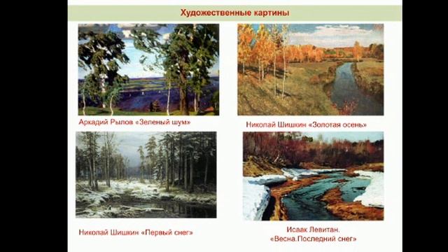 Тема: Наглядные методы обучения при ознакомлении детей с природой и основами экологии. смотреть онлайн