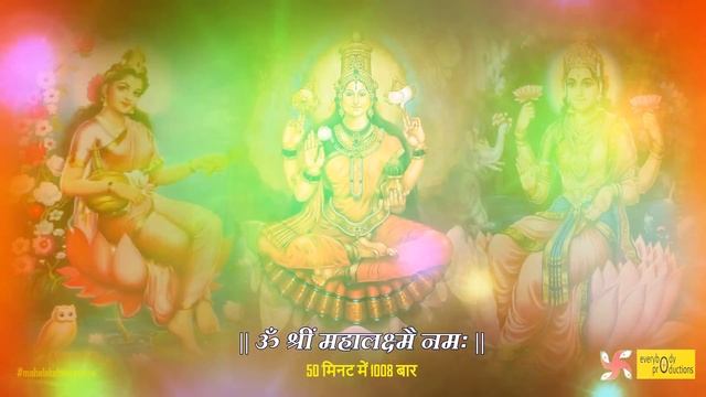 Maha Laxmi Mantra : Om Shreem Mahalakshmiyei Namaha : 1008 Times : Fast