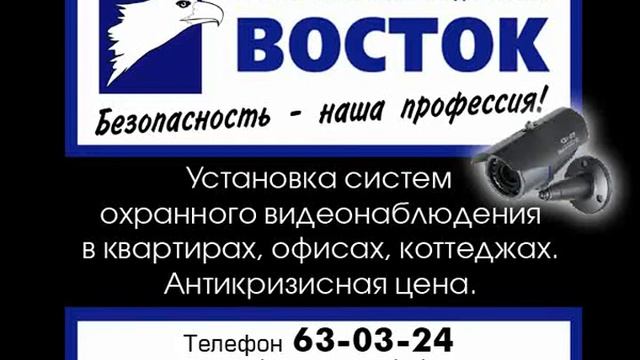 Группа охранных предприятий "Восток" ( ЧОП ) Смоленск смотреть онлайн