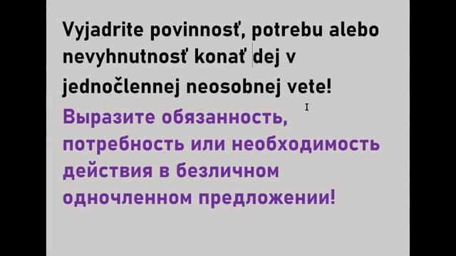 Словацкий язык. Урок 254. - Экзамен. Модальная связь.