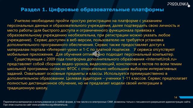 Вебинар «Образовательные платформы для дистанционного обучения» смотреть онлайн