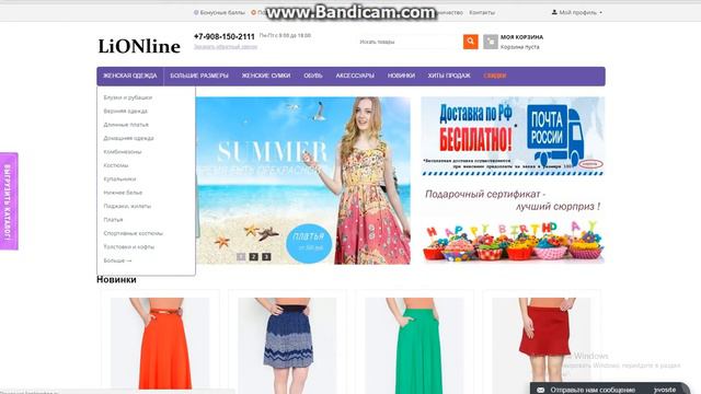 Интернет - магазин женской одежды "LiONline" смотреть онлайн