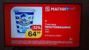 Рекламный ролик Магнит Цена-что надо! (Карусель, 14.08.2023)