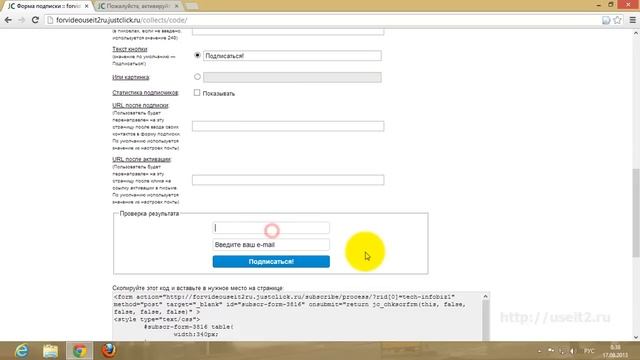 Форма подписки в justclick. Создание подписной формы в justclick смотреть онлайн