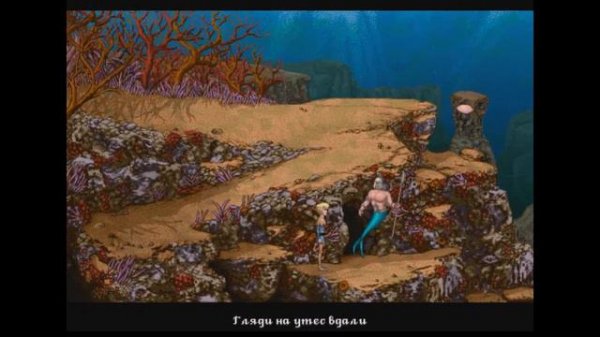 Кто проживает на дне океана? Fable (1996). Сказание #4