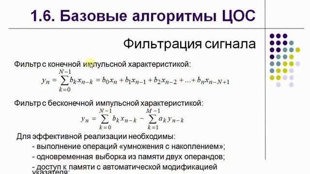 РПО ЦОС: Лекции (Модуль 1, Лекция № 2) смотреть онлайн