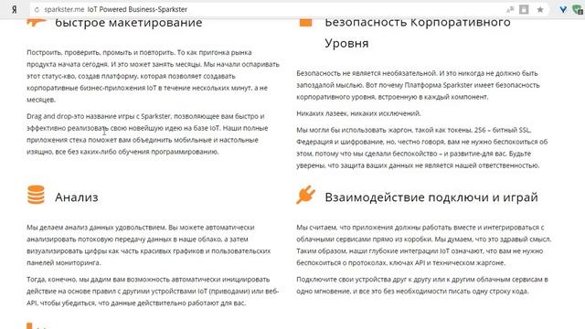 Sparkster решение для IoT смотреть онлайн