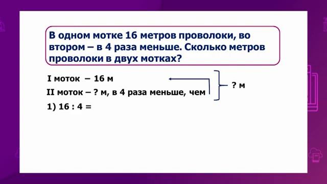 Математика. 2 класс. Повторение /14.04.2021/ смотреть онлайн
