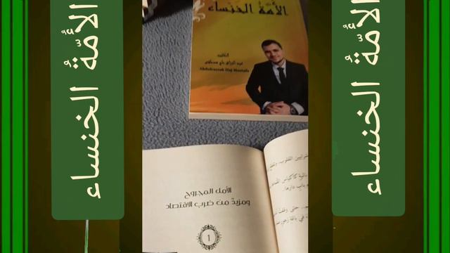 رواية. الأمة الخنساء смотреть онлайн