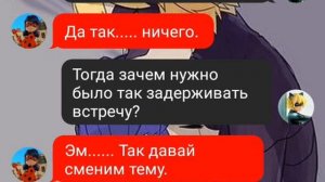 Переписка Леди Баг и Супер Кот «Это дело рук Бражника» 2 часть