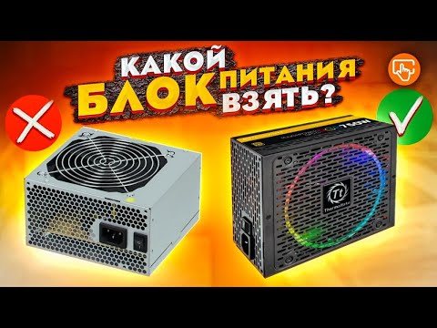 Как выбрать блок питания для компьютера | 5 важных правил. смотреть онлайн