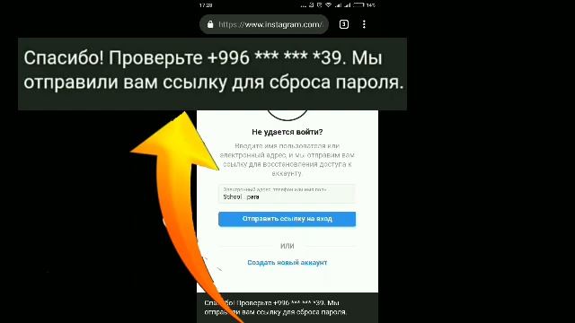 КАК ВЕРНУТЬ СВОЙ АККАУНТ В ИНСТАГРАМЕ? | СБРОС ПАРОЛЯ! | НА АНДРОИДЕ! смотреть онлайн