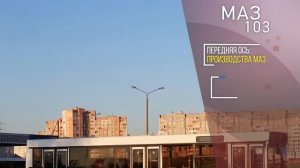 Автобус МАЗ 103