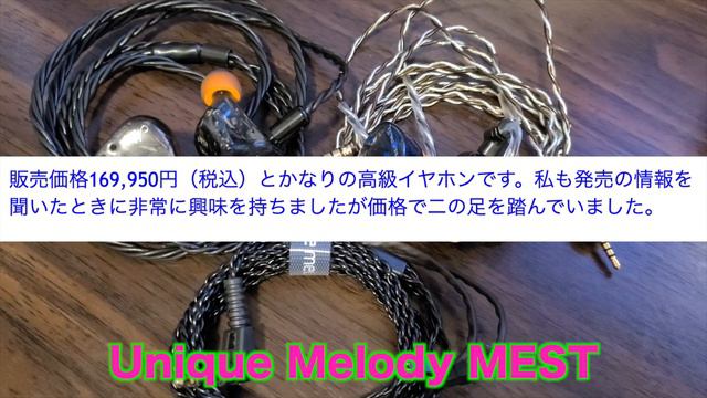 Unique Melody mini MESTの上位モデルMESTを聴いてみた смотреть онлайн