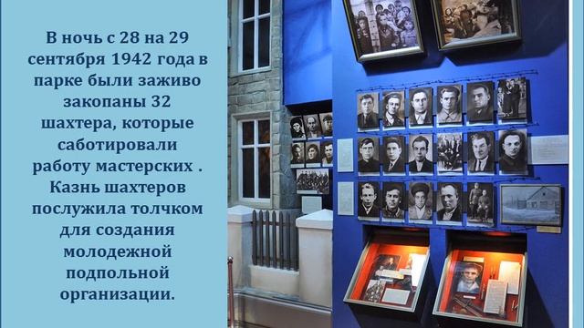 Музей «Молодая гвардия» смотреть онлайн