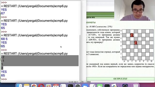 ACMP №6: Шахматы (python) - acmp.ru смотреть онлайн