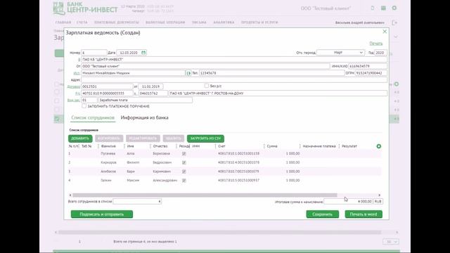 Инструкция по работе в "Клиент-банке" для Зарплатных проектов (коммерческие организации) смотреть онлайн