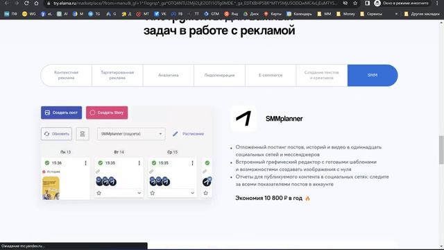 Обзор сервиса Elama. Что такое Елама и какие преимущества мы получаем бесплатно.