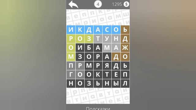 Найди Слова Погода (уровни 1 - 6) смотреть онлайн