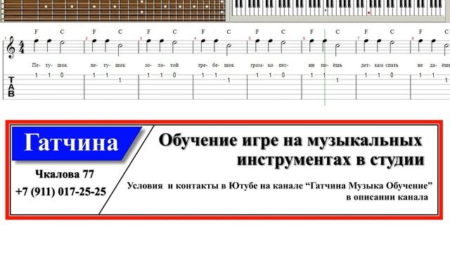 "Петушок". Гатчина Обучение игре на гитаре, синтезаторе, фортепиано, барабанах. смотреть онлайн