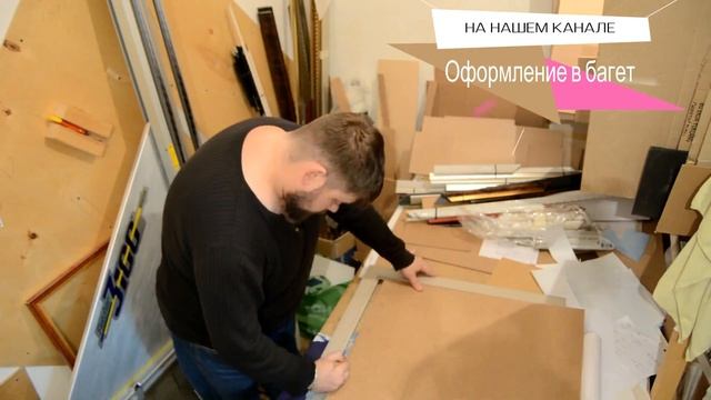 Багетная мастерская Иль-Декор. Вышивка крестиком, оформление, обрамление. смотреть онлайн