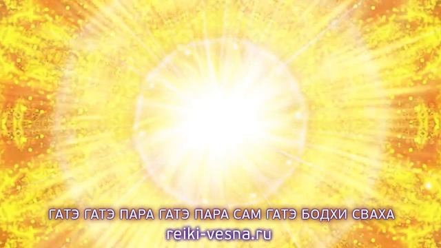 ГАТЭ ГАТЭ мощная мантра защиты | Уникальная мантра Рейки для защиты от любых негативов смотреть онлайн