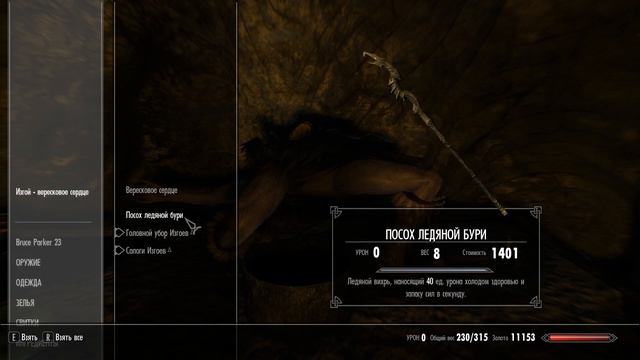 Прохождение The Elder Scrolls V: Skyrim - Осколки былой славы
