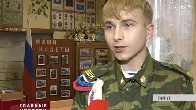В Орле развивается кадетство смотреть онлайн