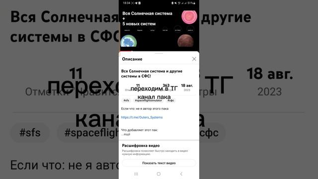 Гайд как скачать ПланетоПак со 5 новыми звёздами в СФС! смотреть онлайн