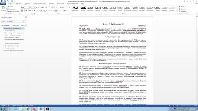 Виджет генерация документов GetDoc смотреть онлайн