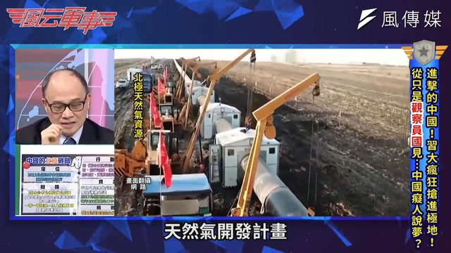 中國極地戰略現形？一帶一路後的侵略曝光！當冰上絲路開通時..老共又在癡人說夢？｜風云軍事 #39 смотреть онлайн
