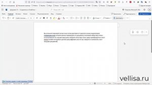 Голосовой ввод текста в Word