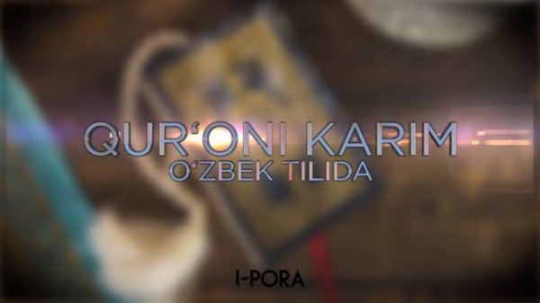 Audio kitob | Qur'oni Karim 1-pora | O'zbek tilida