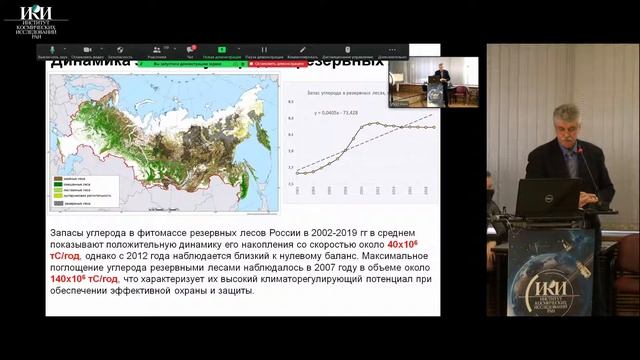 ПАРЛАМЕНТСКИЕ СЛУШАНИЯ «Роль лесного хозяйства в достижении Россией углеродной нейтральности. смотреть онлайн