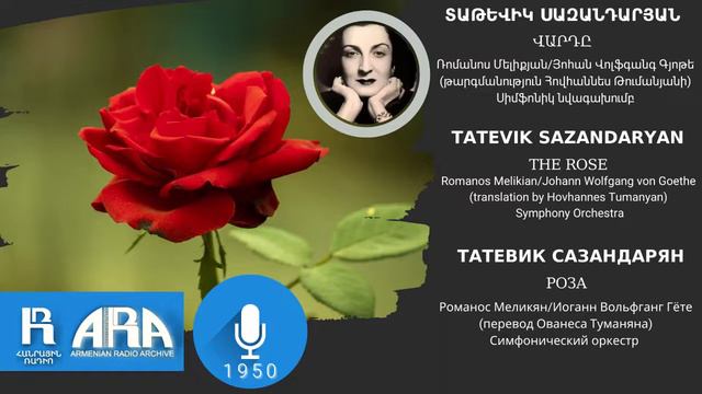 Տաթևիկ Սազանդարյան/ Վարդը/ Tatevik Sazandaryan/ The rose смотреть онлайн
