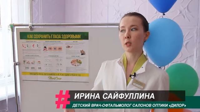 УРОКИ ОХРАНЫ ЗРЕНИЯ В ОРЕНБУРГЕ смотреть онлайн